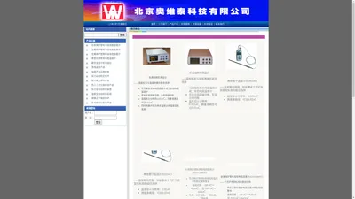 北京奥维泰科技有限公司