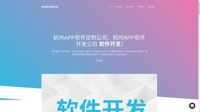 杭州app外包公司-APP开发-定制-外包团队