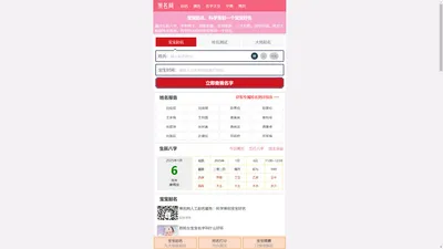 策名网 - 取名字生辰八字起名