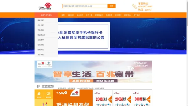 广东联通网上营业厅_广州联通_联通宽带套餐_联通宽带资费