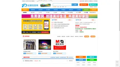 抚顺信息网（乐在抚顺），辽宁抚顺市本地最大门户网，抚顺在线