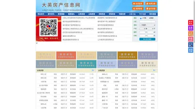 大英房产信息网-大英房产网-大英二手房