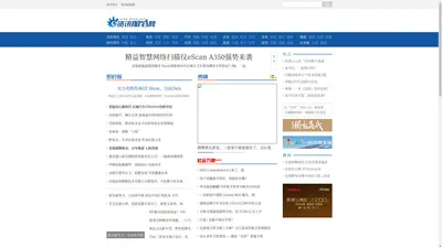 资讯前沿网_全方位打造本地企业资讯门户网站