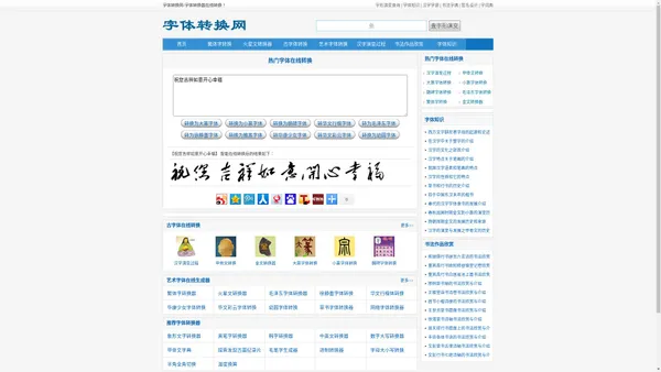 字体转换网-字体转换器在线转换-在线字体转换