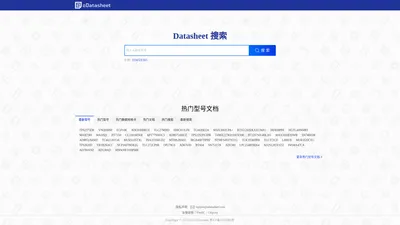 Datasheet数据手册，IC芯片Datasheet查询网站 - 芯文库