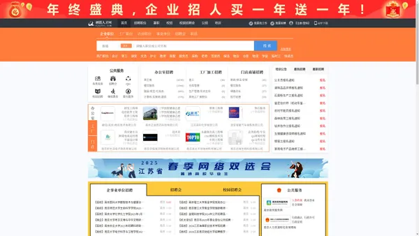 栖霞人才网_栖霞招聘网_求职招聘就上栖霞人才网njqxrc.com