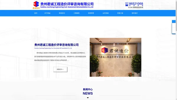 贵州君诚工程造价评审咨询有限公司_君诚造价_贵州工程咨询