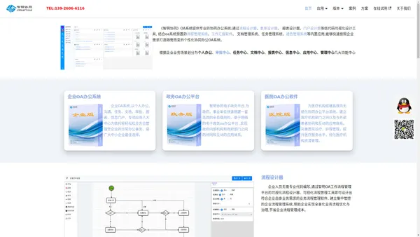 智明协同-OA-OA系统-OA办公系统-OA办公软件