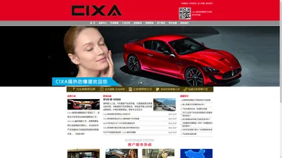 CIXA隔热防爆膜中文官网|河北宇光盾塑料薄膜材料科技有限公司旗下品牌