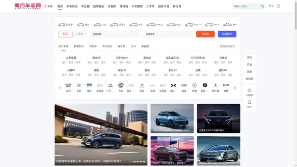  南方车志网-打造业界权威与用户价值的汽车融媒体资讯平台 