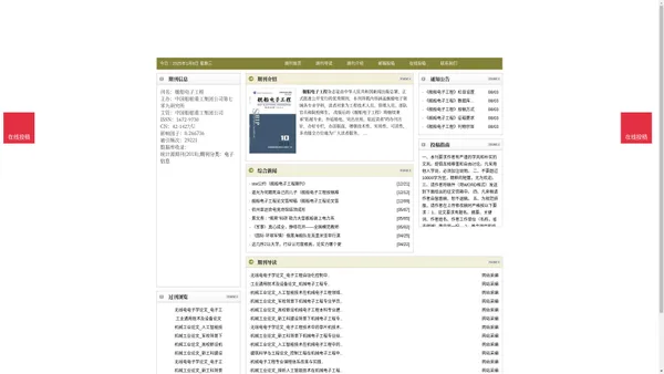 《舰船电子工程》舰船电子工程杂志社投稿_期刊论文发表|版面费|电话|编辑部|论文发表-舰船电子工程