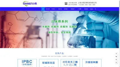 杀菌防霉剂-工业防腐剂厂家直销、批发价格-上海沙恩生物科技有限公司