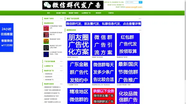 微信群代发-微信群群发广告-微信朋友圈广告-微信群发软件