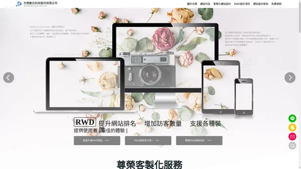 RWD客製化網站設計｜杰鼎網頁設計公司