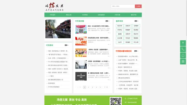 鸿信文案代写文章网-首页
