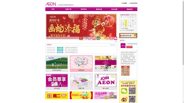 AEON|广东永旺