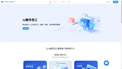 领先AI数字员工服务商