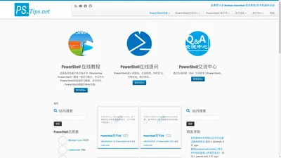 PowerShell 中文博客 – 收集和分享 Windows PowerShell 相关教程,技术和最新动态