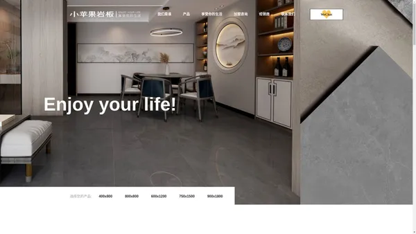 小苹果岩板官网 | 小苹果岩板 | 广东一线品牌 | 享受你的生活 