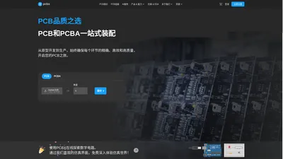 PCB打样-PCB中小批量生产-PCB一站式组装服务商 - PCBX