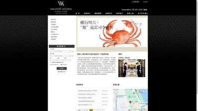 上海外滩华尔道夫酒店【官方网站】