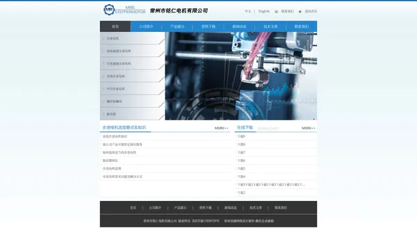 步进电机-常州市铭仁电机有限公司官网