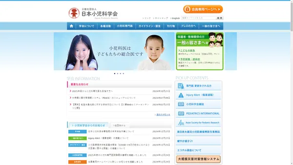 公益社団法人 日本小児科学会 JAPAN PEDIATRIC SOCIETY