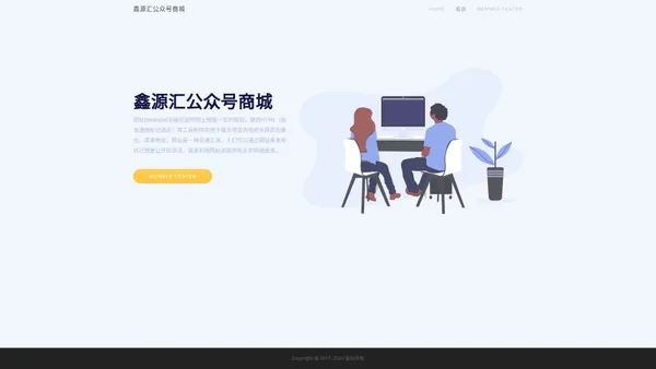 鑫源汇公众号商城