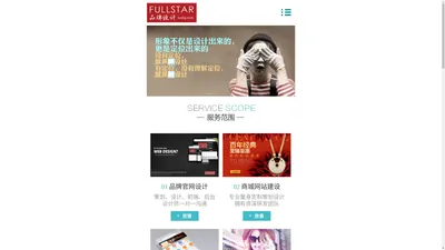 FULLSTAR品牌-国内顶尖品牌推广-昆山著名设计公司--微营销-品牌策划-品牌设计-营销推广-速达科技(北京)有限公司昆山分公司官方网站