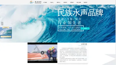 苏州桑泰海洋仪器研发有限责任公司-打造民族水声品牌