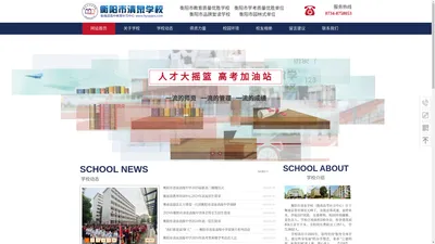 衡阳市清泉学校官方网站