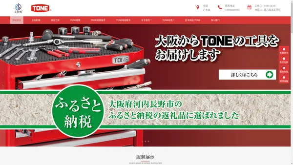 前田TONE 日本前田TONE工具	総合工具メーカー ＴＯＮＥ - TONE电动扳手、TONE扭矩扳手、TONE数显扭矩扳手、TONE棘轮扳手、TONE套筒