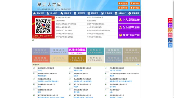 吴江人才网-吴江招聘网-吴江人才市场