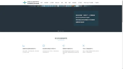 交叉信息核心技术研究院