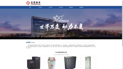 UPS电源|山特UPS电源|UPS电源维修|EPS电源|北京正阳瑞华UPS销售