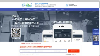 企业微信oa软件erp系统定制开发_供应链scm管理软件定制_手机进销存管理wms系统开发公司_采购供应商仓储库存
