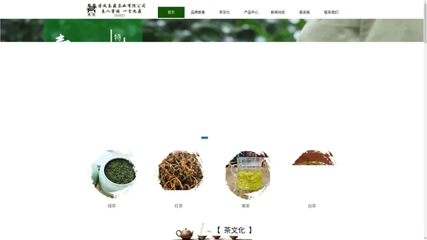 丹凤秦鼎茶业有限公司