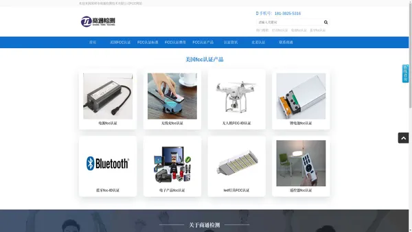 FCC认证_产品美国认证办理咨询服务公司-商通检测