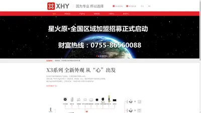 深圳市星火原智能科技有限公司 | 智能家居专业生产商