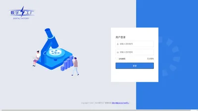 数字工厂管理系统--登录页面