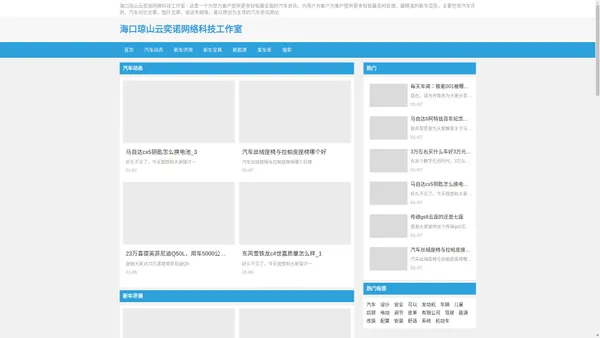 海口琼山云奕诺网络科技工作室-车讯易查