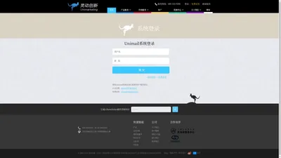 Unimail系统登录 - 灵动创新 Unimarketing | 许可式邮件营销服务商 | 灵动邮件营销