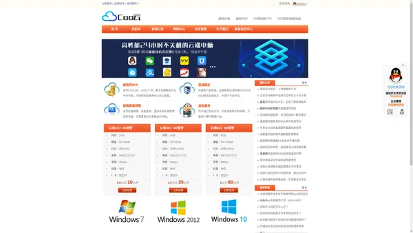 Coo云 -高性能便宜的挂机宝 | 云主机 | VPS服务器 | 云电脑