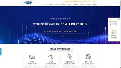 深圳SEO优化公司-关键词快速排名-整站推广-网站建设-领创互联