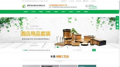 树脂酒店用品_树脂工艺品-博罗县本高实业有限公司