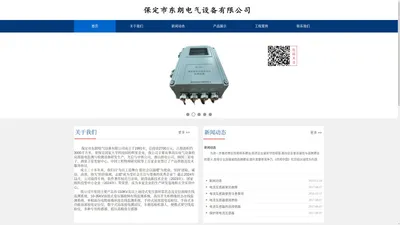 保定市东朗电气设备有限公司