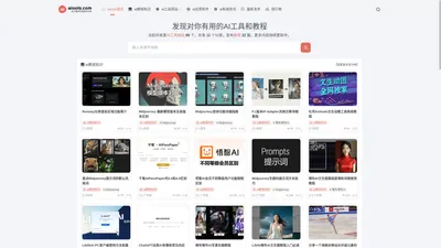 ai学习与分享 - 一个ai工具与技巧网站