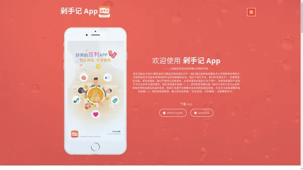 剁手记 App : 淘宝京东拼多多返利，优惠券，红包，导购，分享