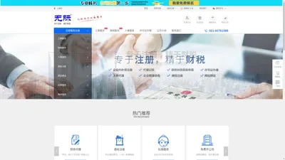 【无际官网】上海注册公司_代理记账_财税策划_商标注册_社保托管_一站式创业平台-上海无际企业咨询有限公司