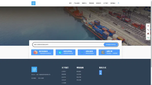 网站关键词-上海晶至货运代理有限公司